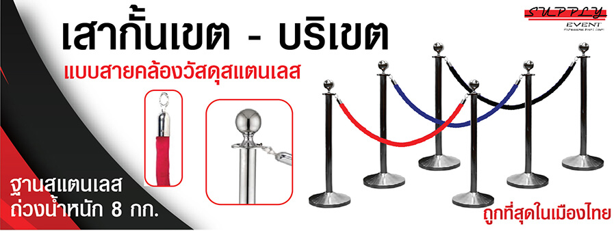 เสากั้นบริเวณ